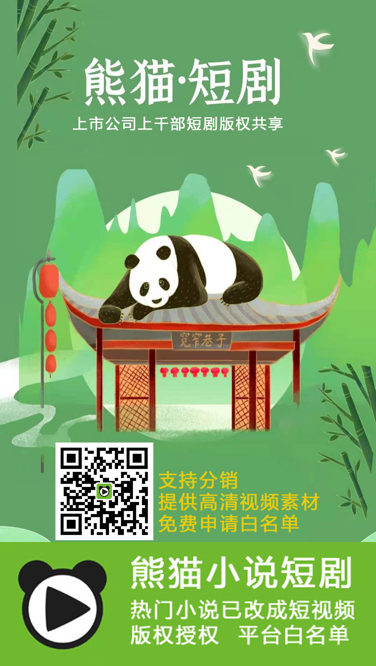 熊猫短剧平台
