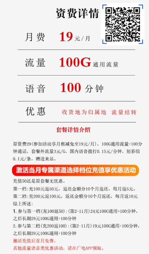 聊一下19元办理超100G流量卡是真的还是假的 聊一下19元办理超100G流量卡是真的还是假的