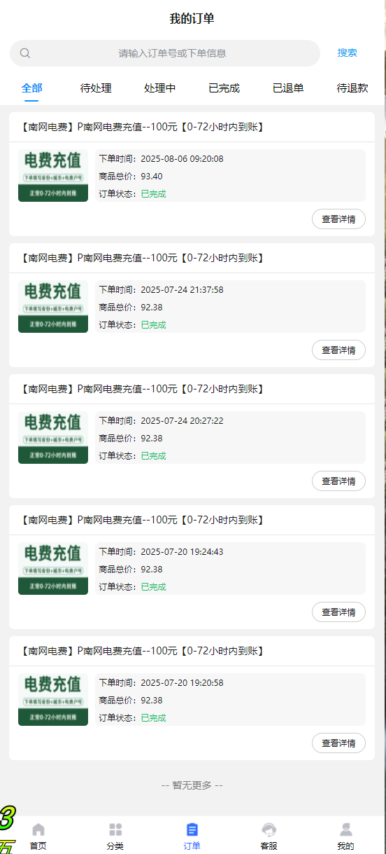 要充电费哪家便宜？看过来