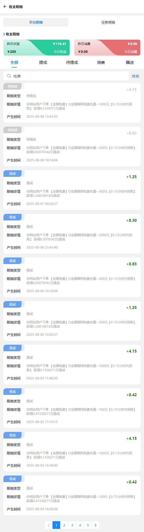 要充电费哪家便宜？看过来