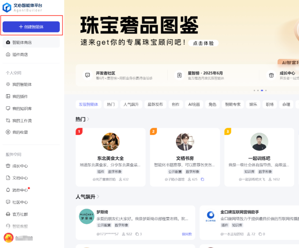 通过百度智能体赚钱的玩法