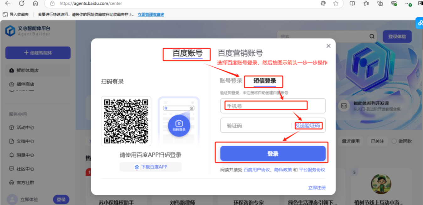 通过百度智能体赚钱的玩法
