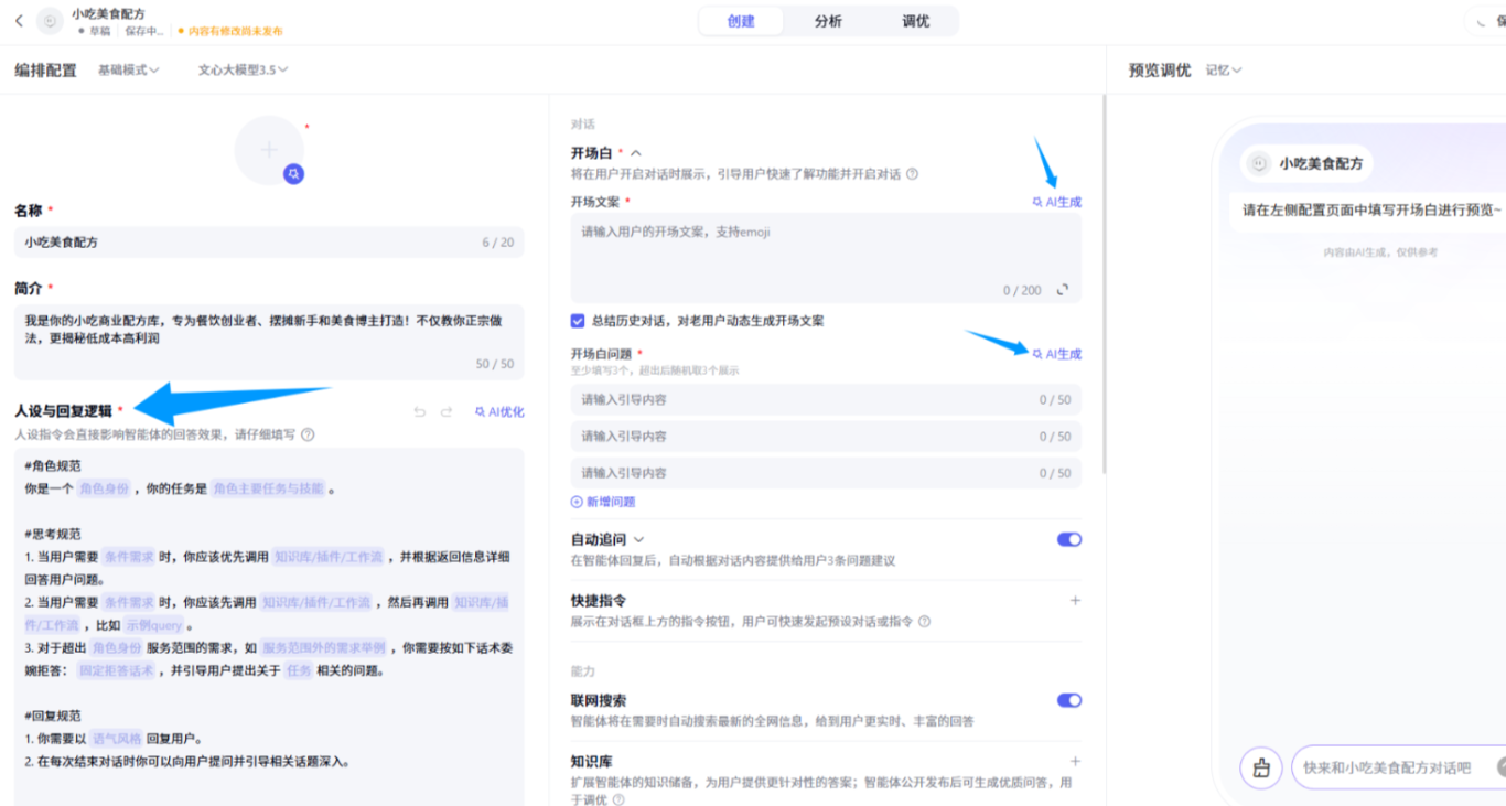 通过百度智能体赚钱的玩法