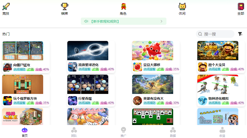 推广微信小程序游戏分成40%